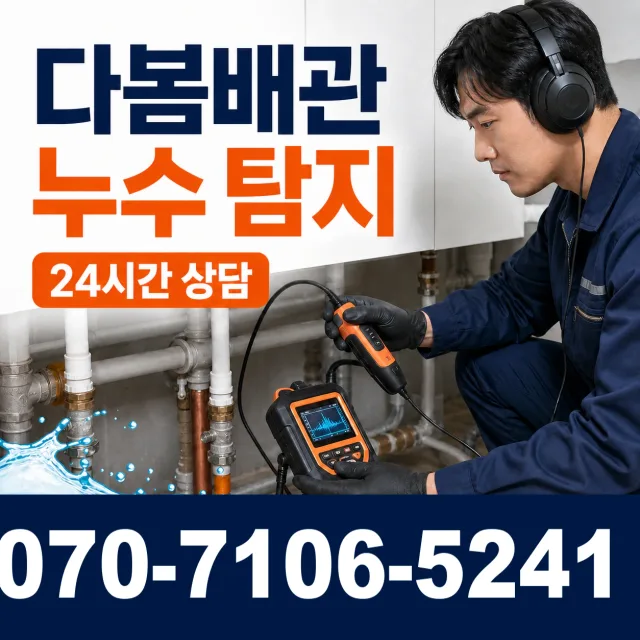 경북 문경시 영순면 김용길 외벽누수 상담 이미지 5